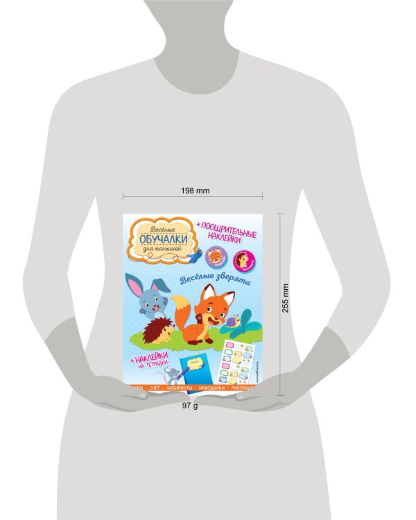 Весёлые зверята. Обучалки-головоломки (+ наклейки)