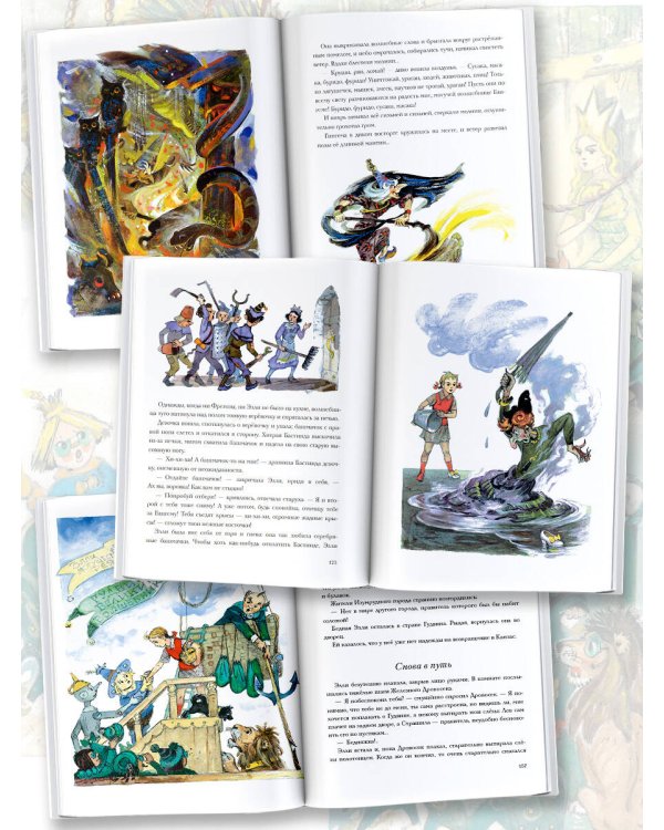 Волшебник Изумрудного города. Рисунки Л. Владимирского