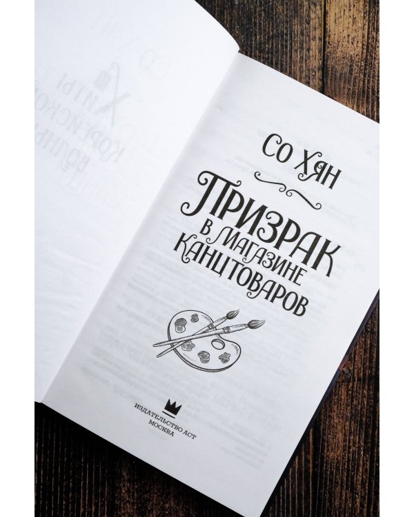 Призрак в магазине канцтоваров