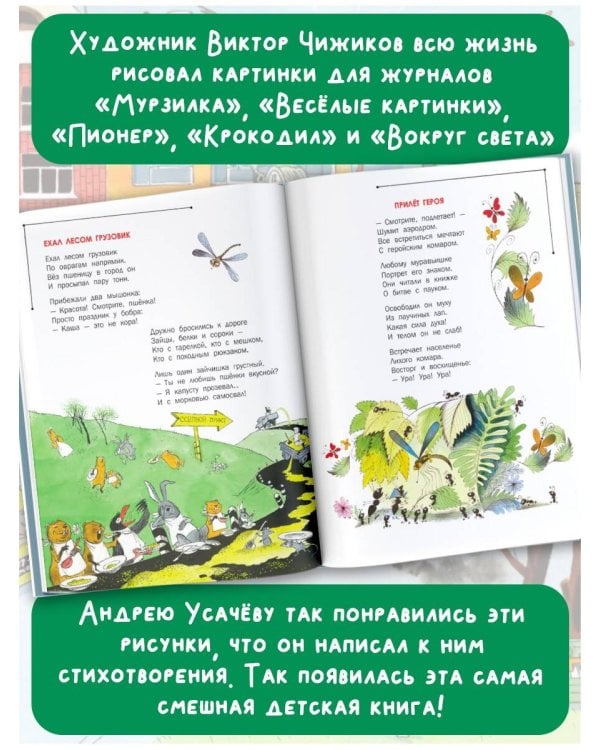 Город Смеха. Рисунки В. Чижикова