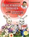 Неотложная помощь: справочник для родителей. Всегда под рукой