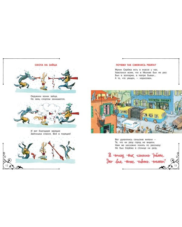 Город Смеха. Рисунки В. Чижикова