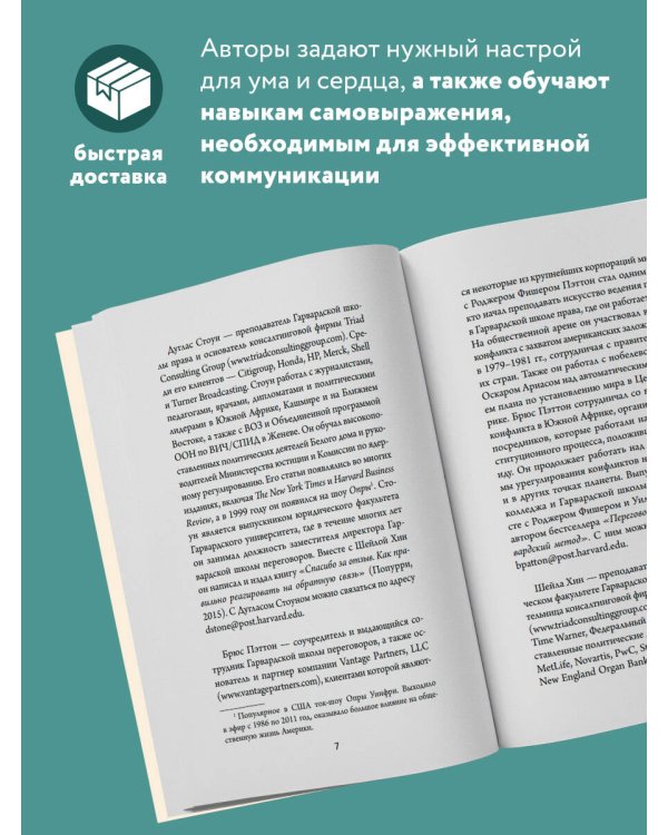 Неудобные разговоры. Как общаться на невыносимо трудные темы