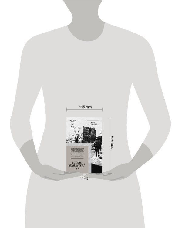 Восемь. Донбасских. Лет. Питер покет. Стихи