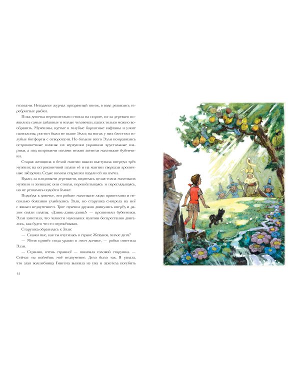 Волшебник Изумрудного города. Рисунки Л. Владимирского