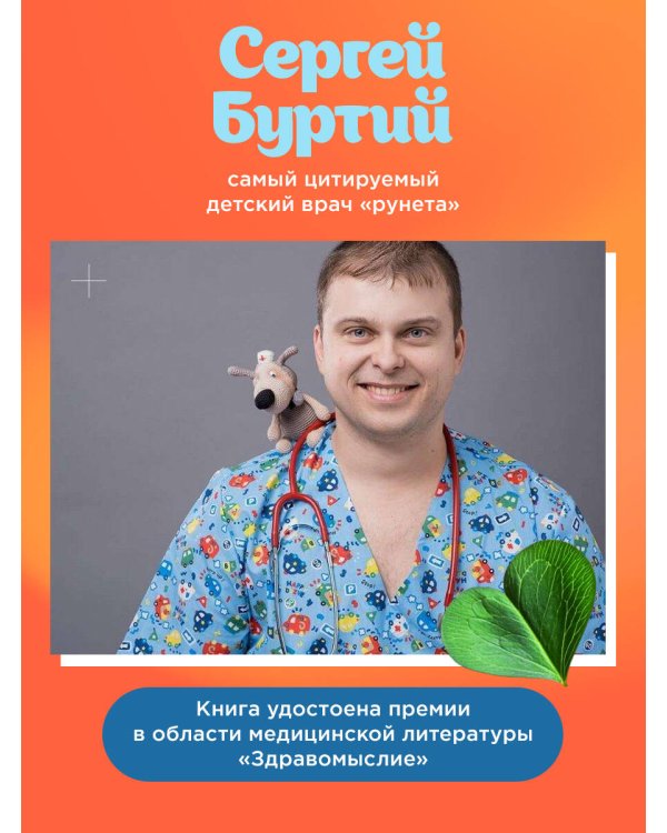 Здоровье ребенка: современный подход. Как научиться справляться с болезнями и собственной паникой