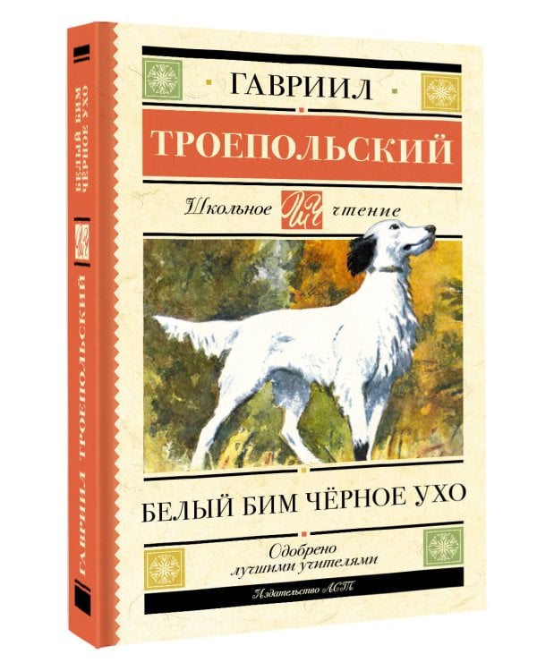 Белый Бим черное ухо