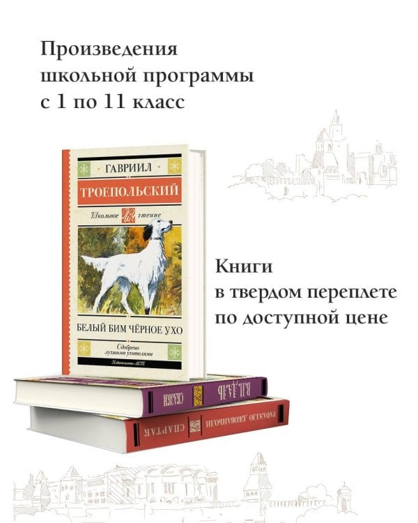 Белый Бим черное ухо