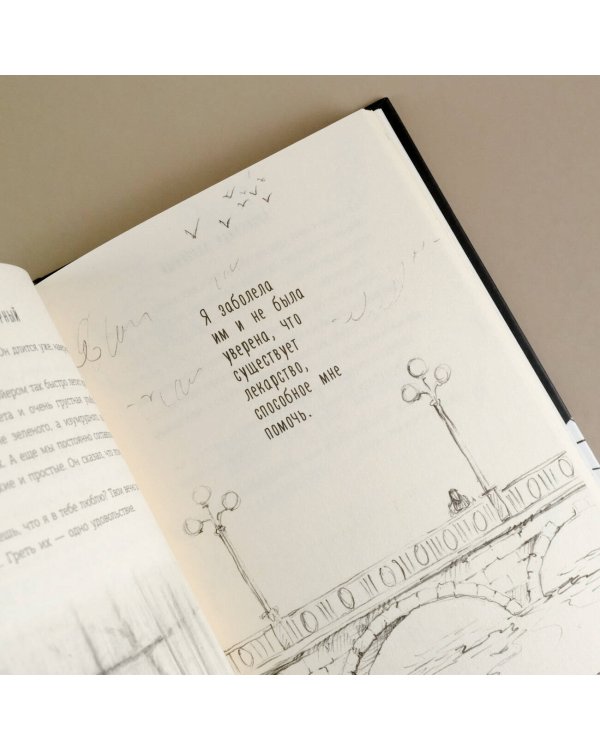 Мятная сказка