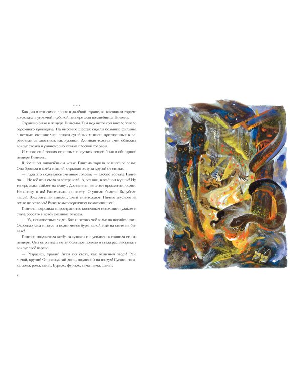 Волшебник Изумрудного города. Рисунки Л. Владимирского