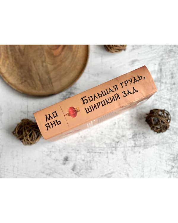 Большая грудь, широкий зад