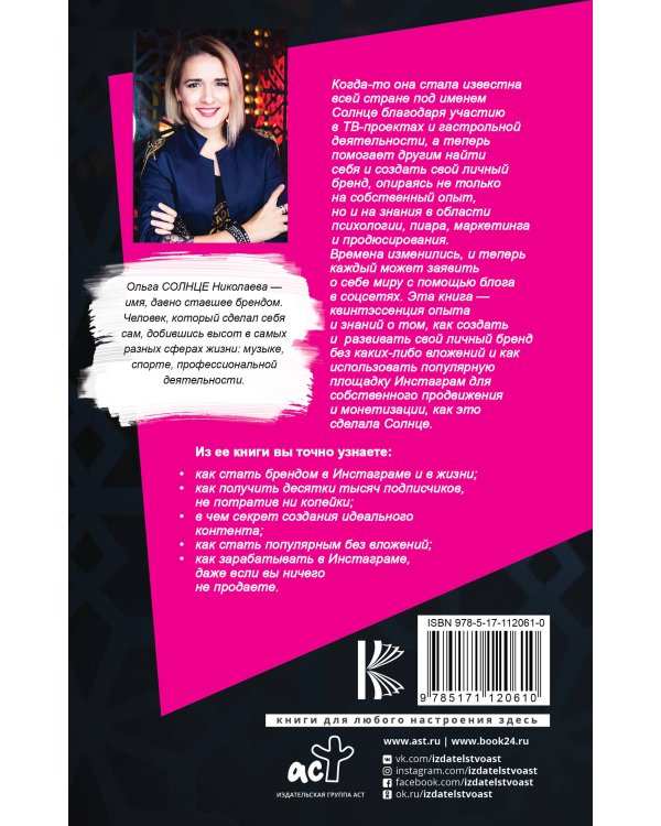 Секреты Инстаграма. Как заработать без вложений
