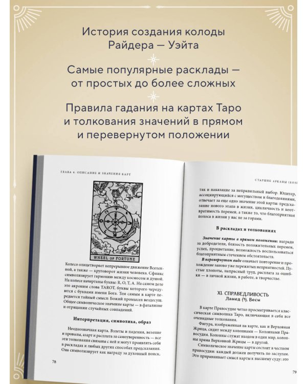 Знаменитое Таро Уэйта