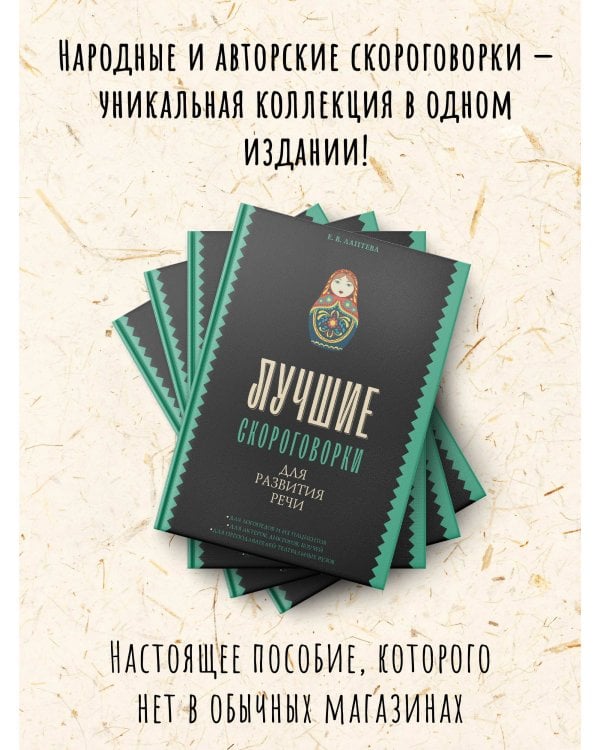 Лучшие скороговорки для развития речи