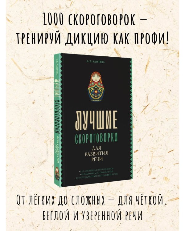 Лучшие скороговорки для развития речи