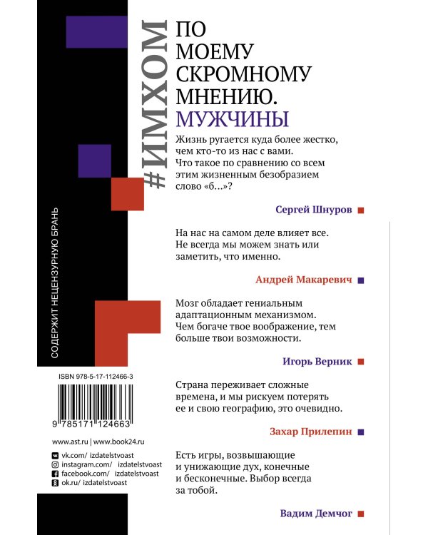 ИМХОМ: по моему скромному мнению. Мужчины