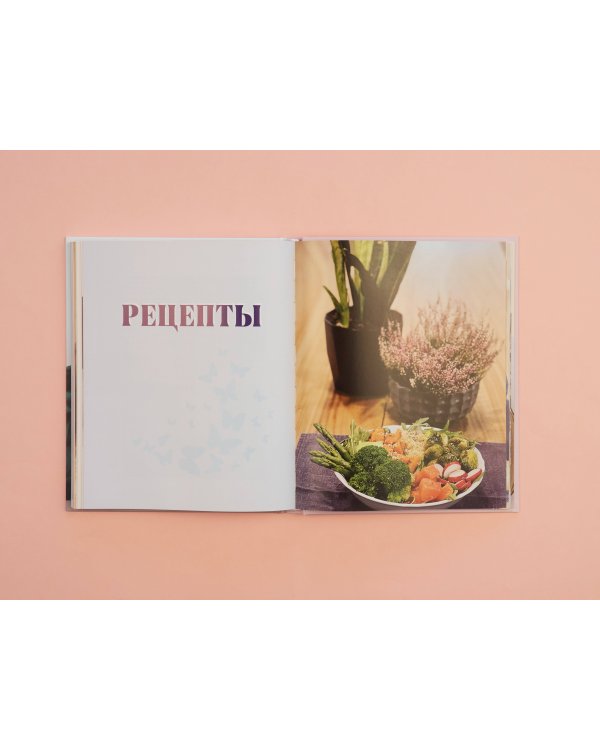 Витамин L. Жизнь с позиции любви