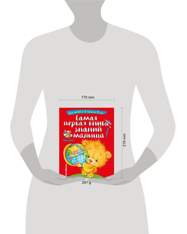 Самая первая книга знаний малыша: для детей от 1 года до 3 лет