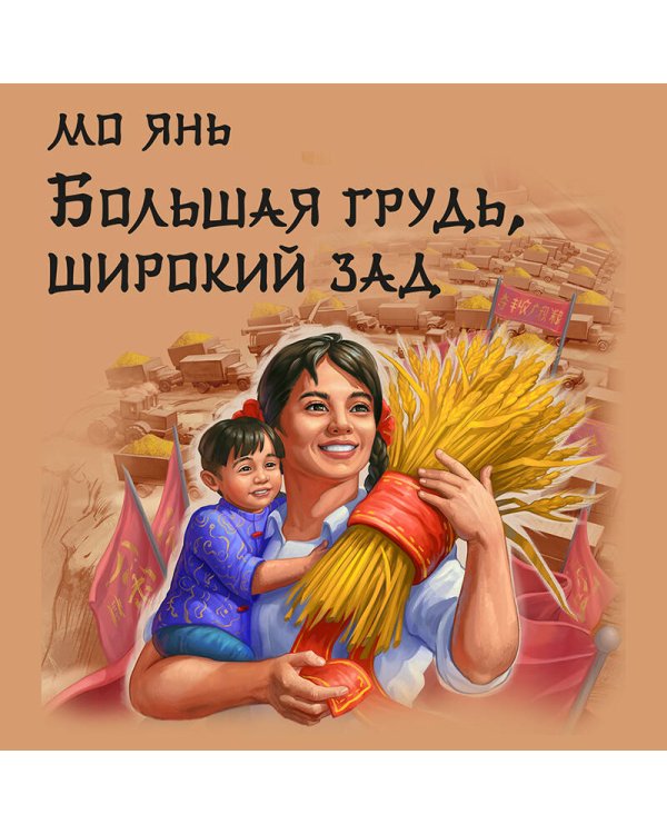 Большая грудь, широкий зад