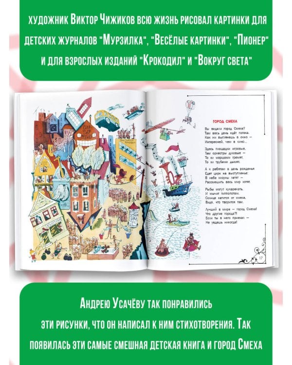 Город Смеха. Рисунки В. Чижикова