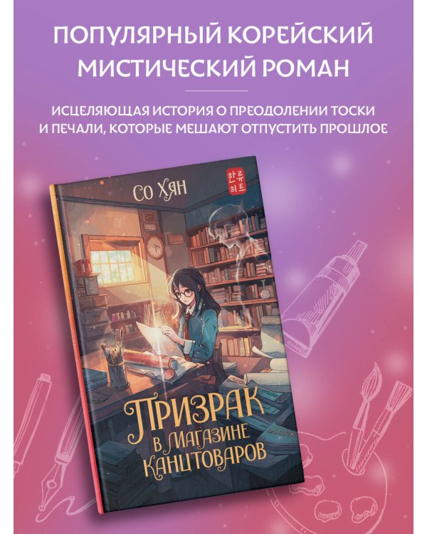 Призрак в магазине канцтоваров