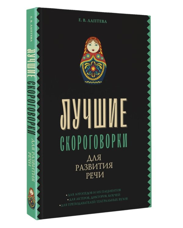 Лучшие скороговорки для развития речи