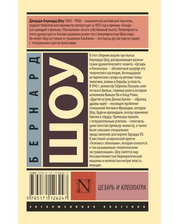 Цезарь и Клеопатра