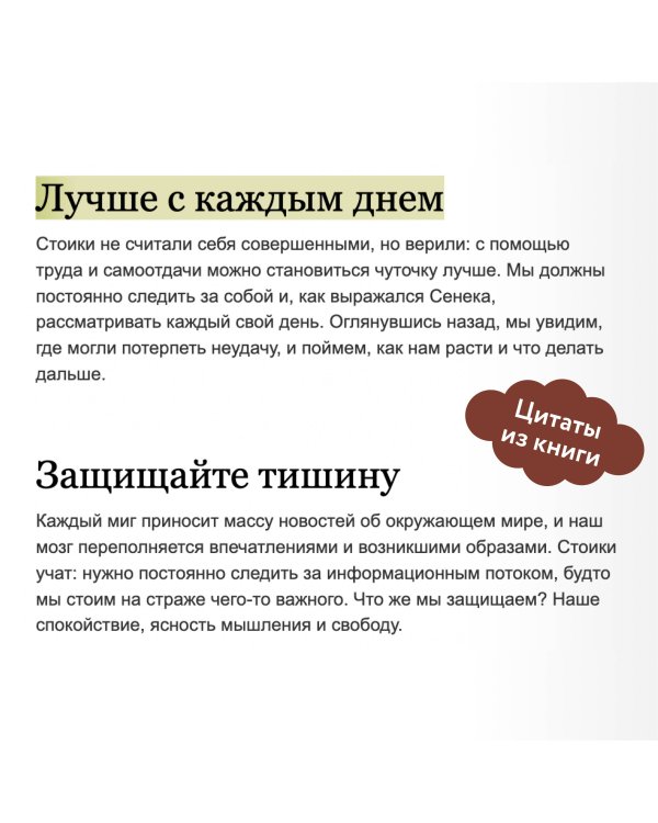 Дневник стоика. 366 вопросов к себе