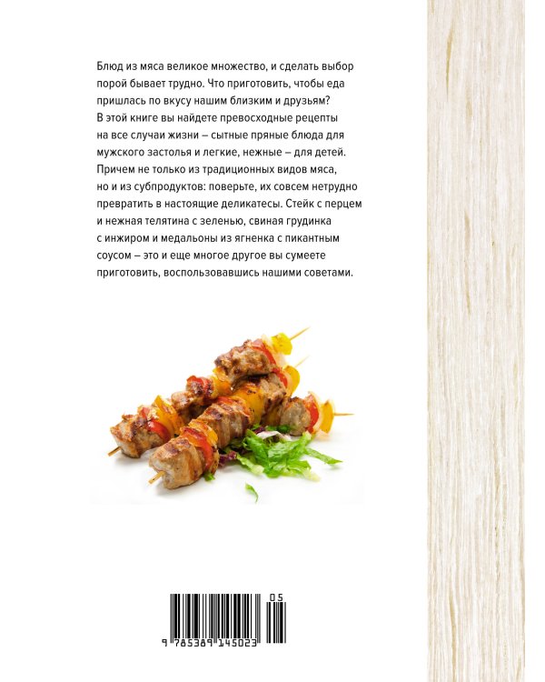 Мясо. На любой вкус и аппетит (хюгге-формат)