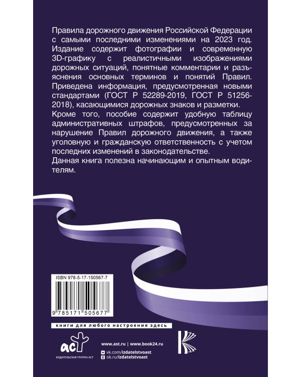Правила дорожного движения Российской Федерации на 2023 год. Подробные комментарии и разъяснения
