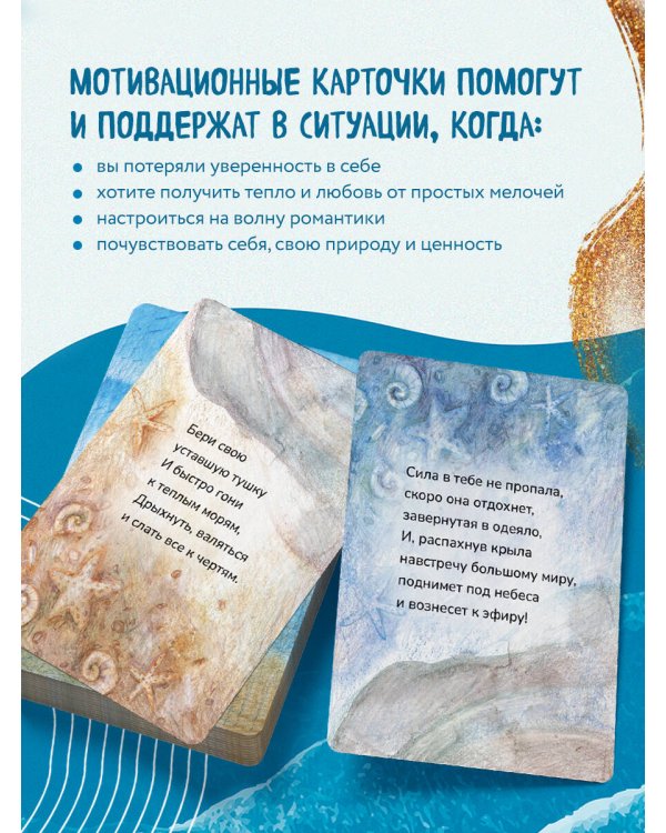 Океан Любви. Мотивационные карточки. Обнимут и согреют в любой ситуации