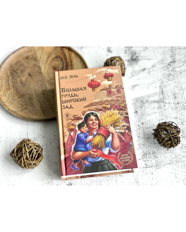 Большая грудь, широкий зад