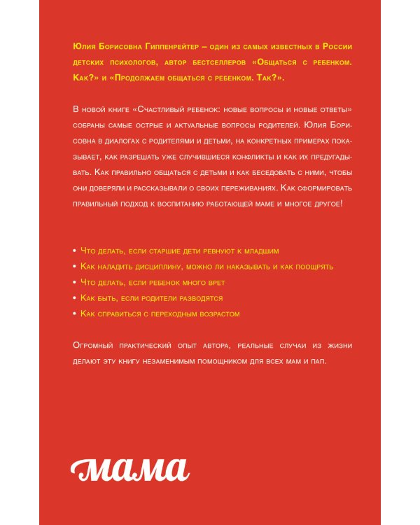 Счастливый ребенок: новые вопросы и новые ответы