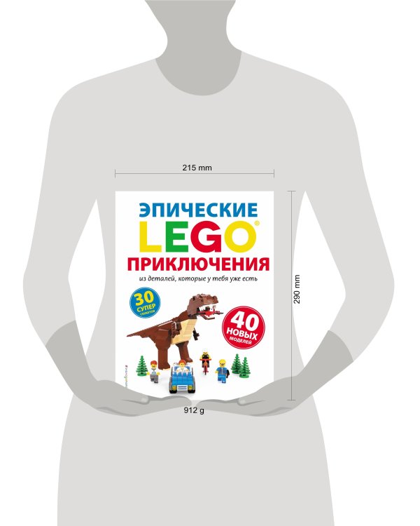 LEGO Эпические приключения