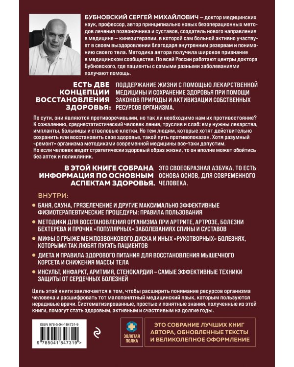 Азбука здоровья: от диагноза к исцелению. Восстановление организма без больниц и поликлиник