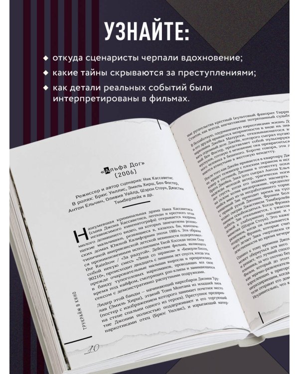 Трукрайм в кино. Преступления, которые легли в основу культовых фильмов