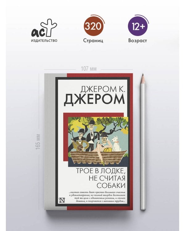 Трое в лодке, не считая собаки