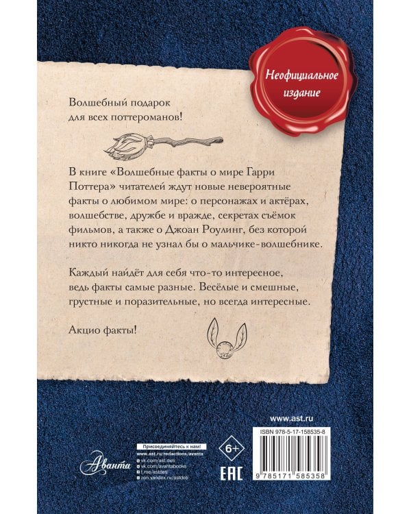 Волшебные факты о мире Гарри Поттера