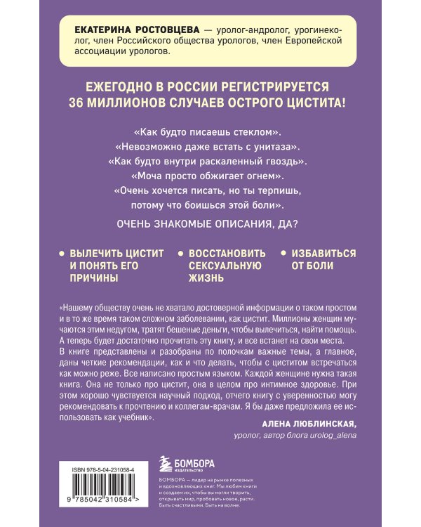 Почему у меня ЦИСТИТ. Как навсегда вылечить это заболевание