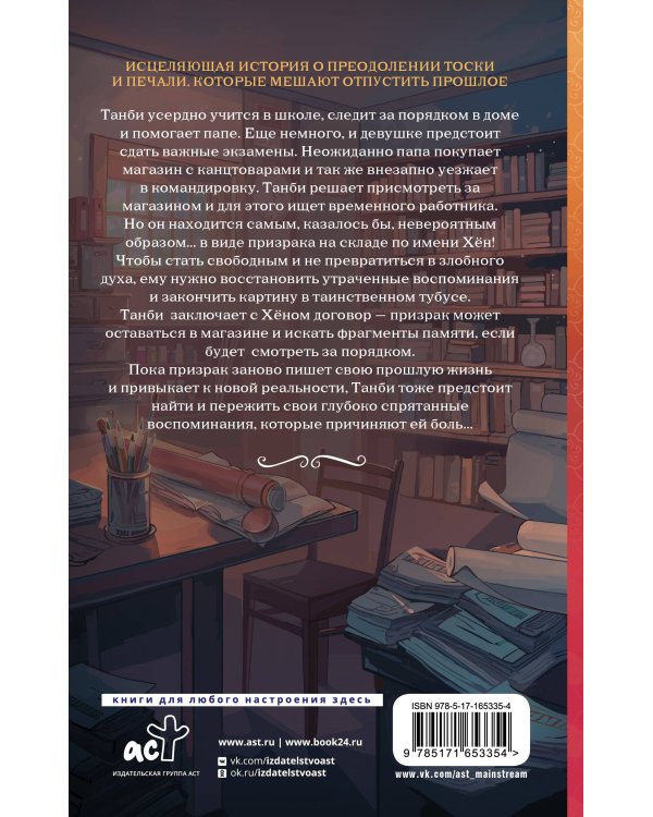 Призрак в магазине канцтоваров