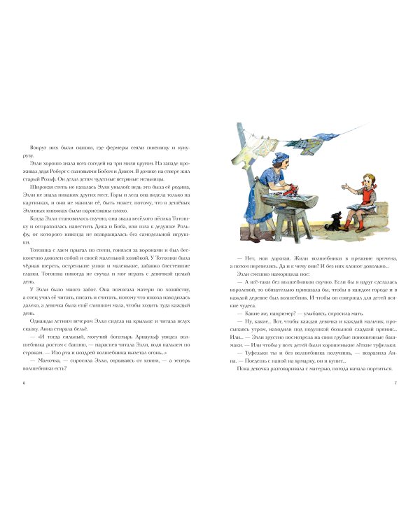 Волшебник Изумрудного города. Рисунки Л. Владимирского