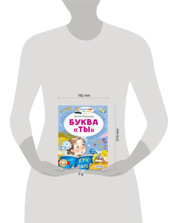 Буква "ТЫ"