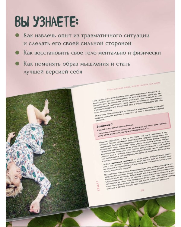 Витамин L. Жизнь с позиции любви