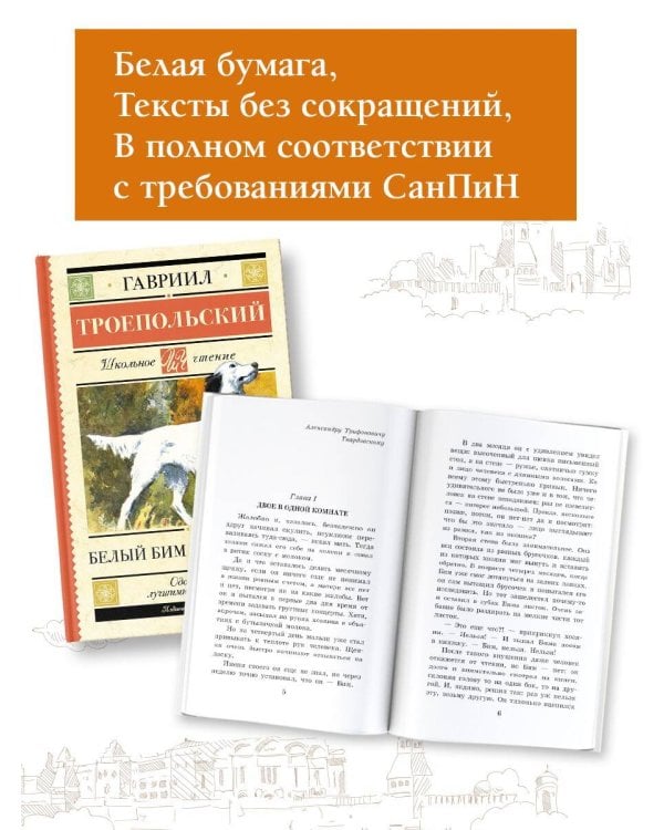 Белый Бим черное ухо