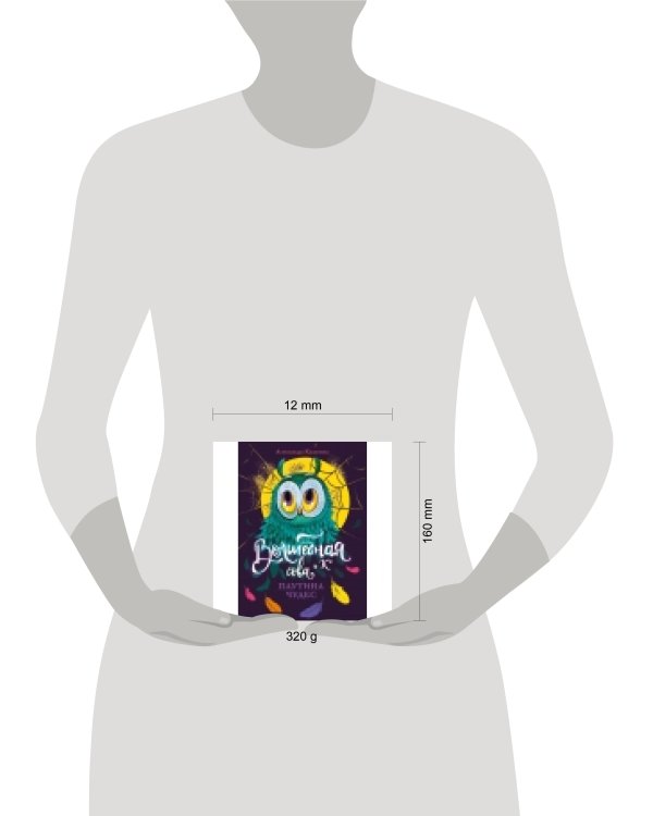 Волшебная сова и К’ Паутина чудес