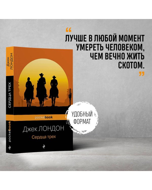 Сердца трех