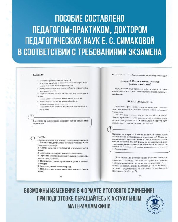 ЕГЭ. Итоговое сочинение на "отлично" перед единым государственным экзаменом