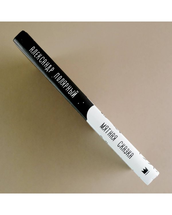 Мятная сказка