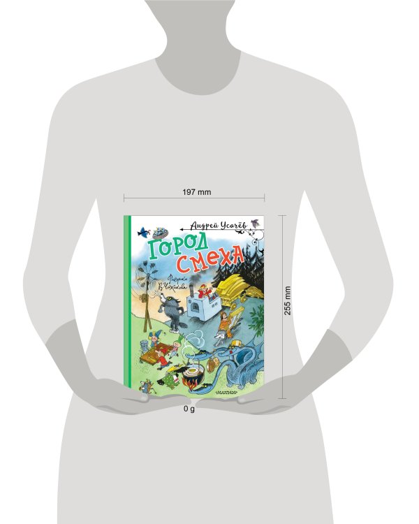 Город Смеха. Рисунки В. Чижикова