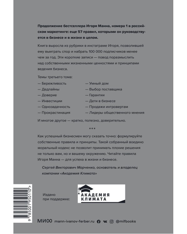 Правила жизни и бизнеса. Том 3